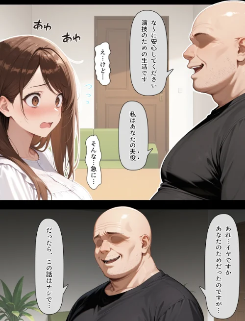 【エロ漫画】疑似夫婦生活で演技指導 -これは演技、演技のはず――だよね？-【モザイク版】/2026-05-18発売 試し読みサンプル 5ページ目