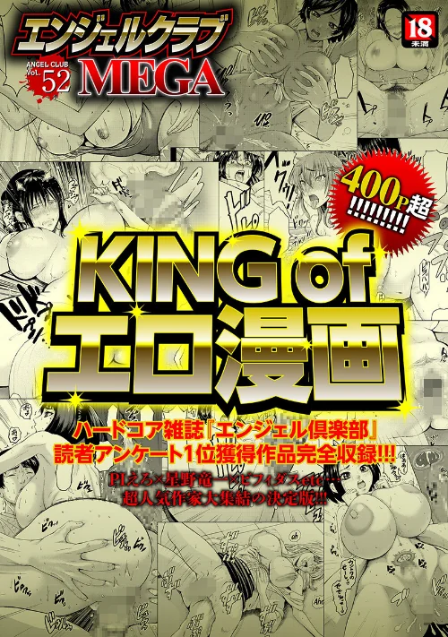 【エロ漫画】エンジェルクラブMEGA Vol.52/2019-11-27発売 試し読みサンプル 2ページ目