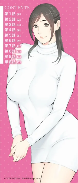 【エロ漫画】大好き・真理子さん/2020-01-17発売 試し読みサンプル 2ページ目