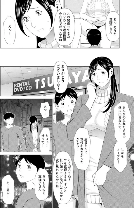 【エロ漫画】大好き・真理子さん/2020-01-17発売 試し読みサンプル 12ページ目