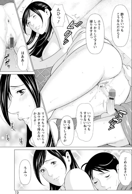 【エロ漫画】大好き・真理子さん/2020-01-17発売 試し読みサンプル 19ページ目