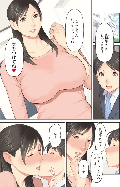 【エロ漫画】大好き・真理子さん/2020-01-17発売 試し読みサンプル 3ページ目