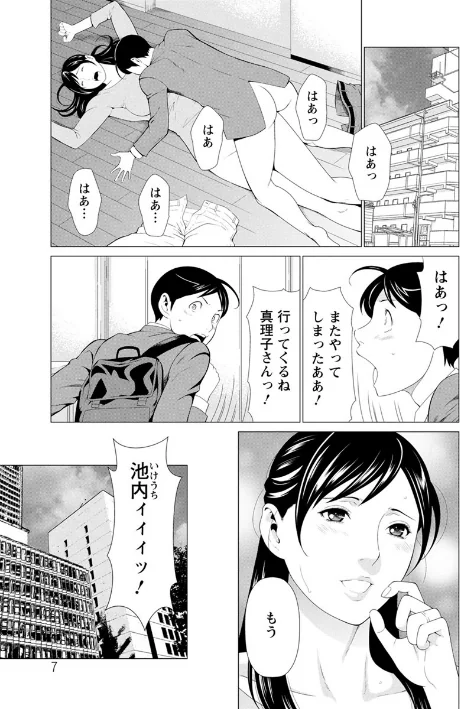 【エロ漫画】大好き・真理子さん/2020-01-17発売 試し読みサンプル 7ページ目
