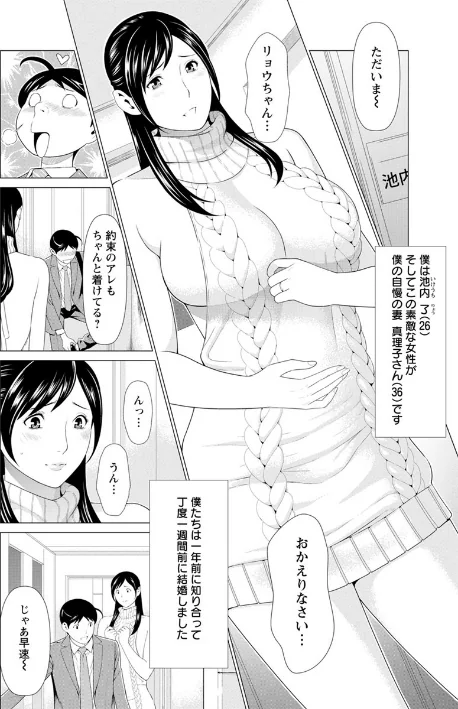 【エロ漫画】大好き・真理子さん/2020-01-17発売 試し読みサンプル 10ページ目