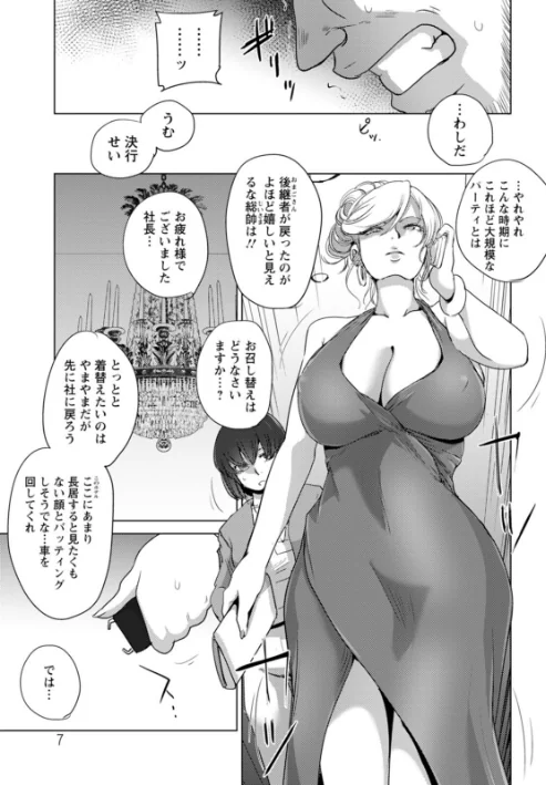 【エロ漫画】凛辱蹂躙/2022-06-16発売 試し読みサンプル 7ページ目