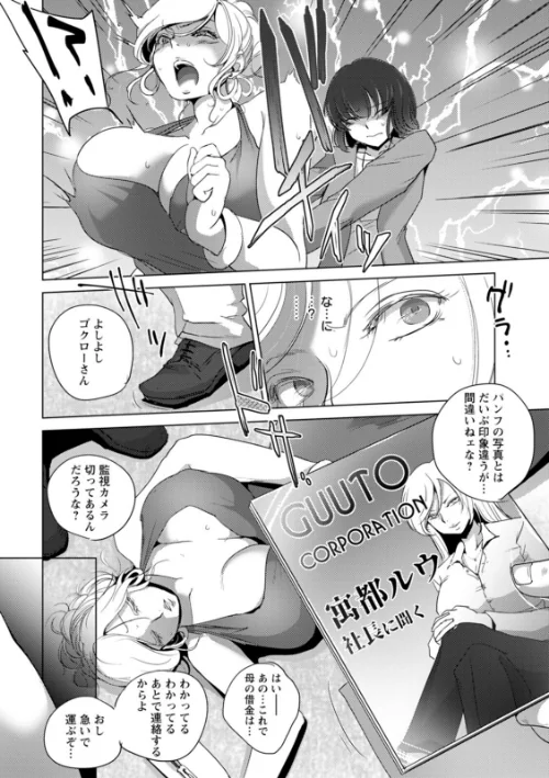 【エロ漫画】凛辱蹂躙/2022-06-16発売 試し読みサンプル 8ページ目