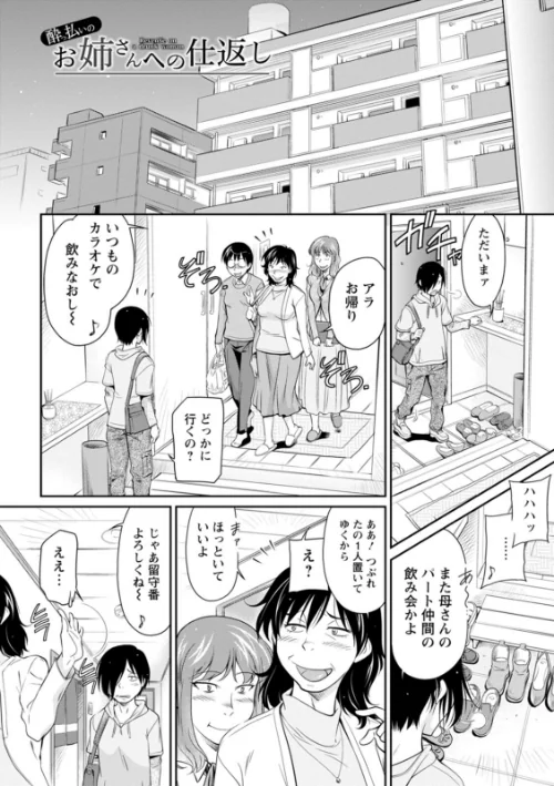 【エロ漫画】報復女主任〜マウント女が身悶える〜/2022-12-15発売 試し読みサンプル 8ページ目