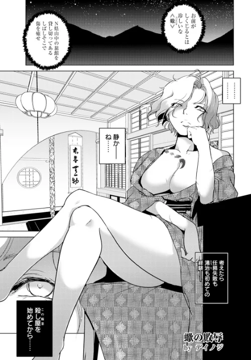 【エロ漫画】蠍の敗辱 【単話】（単話）/2024-08-15発売 試し読みサンプル 2ページ目