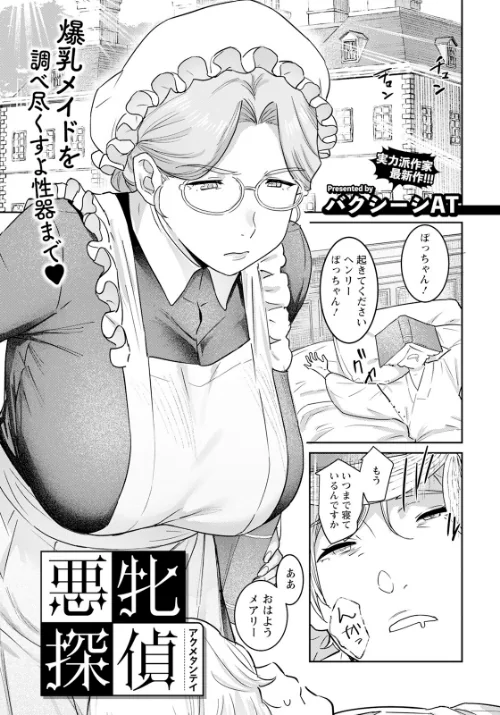 【エロ漫画】悪牝探偵 【単話】（単話）/2024-09-15発売 試し読みサンプル 2ページ目