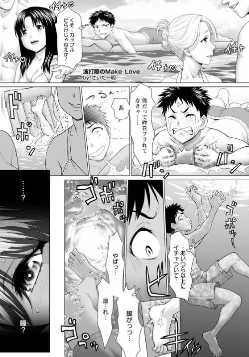 【エロ漫画】波打際のMake Love 【単話】(単話)/2024-09-15発売 試し読みサンプル 2ページ目