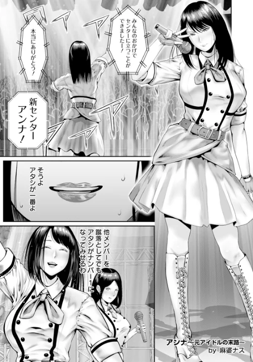 【エロ漫画】アンナ 〜元アイドルの末路〜 【単話】（単話）/2024-11-15発売 試し読みサンプル 2ページ目