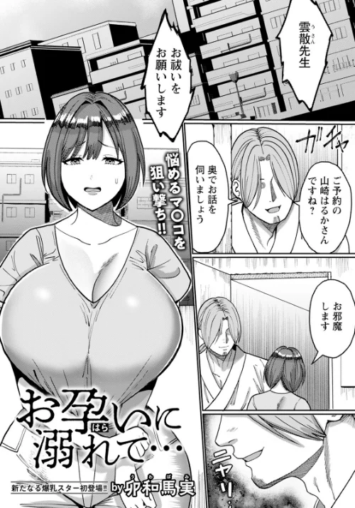 【エロ漫画】お孕いに溺れて… 【単話】（単話）/2024-11-15発売 試し読みサンプル 2ページ目