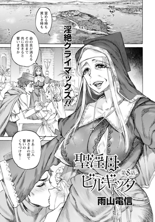 【エロ漫画】聖淫母ビルギッタ 【単話】（単話）/2024-11-15発売 試し読みサンプル 2ページ目