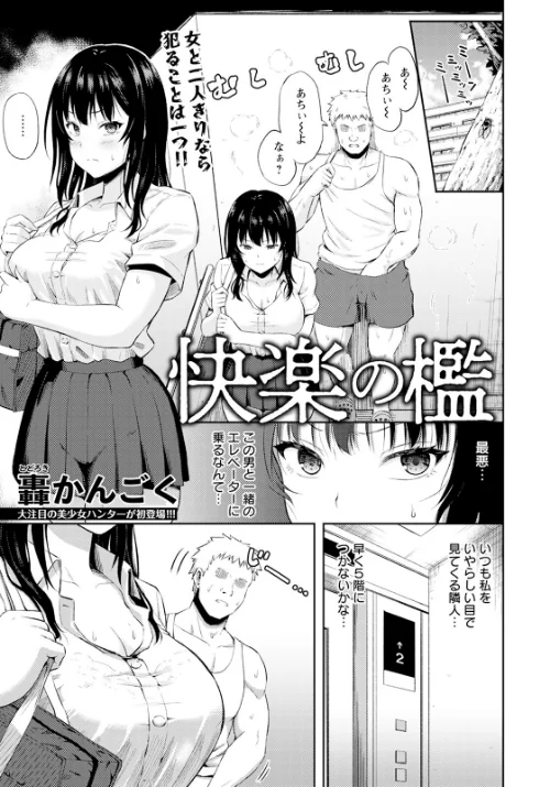 【エロ漫画】快楽の檻 【単話】（単話）/2024-12-15発売 試し読みサンプル 2ページ目