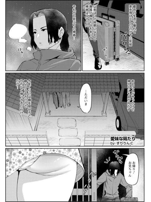 【エロ漫画】愛妹な隔たり 【単話】(単話)/2025-01-15発売 試し読みサンプル 2ページ目