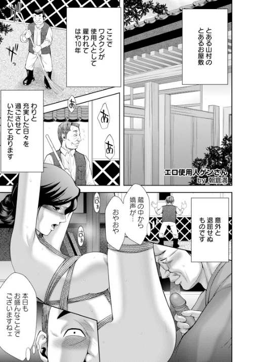 【エロ漫画】エロ使用人ゲンさん 【単話】（単話）/2025-01-15発売 試し読みサンプル 2ページ目