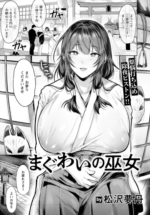 【エロ漫画】まぐわいの巫女 【単話】(単話)/2025-01-15発売 試し読みサンプル 2ページ目
