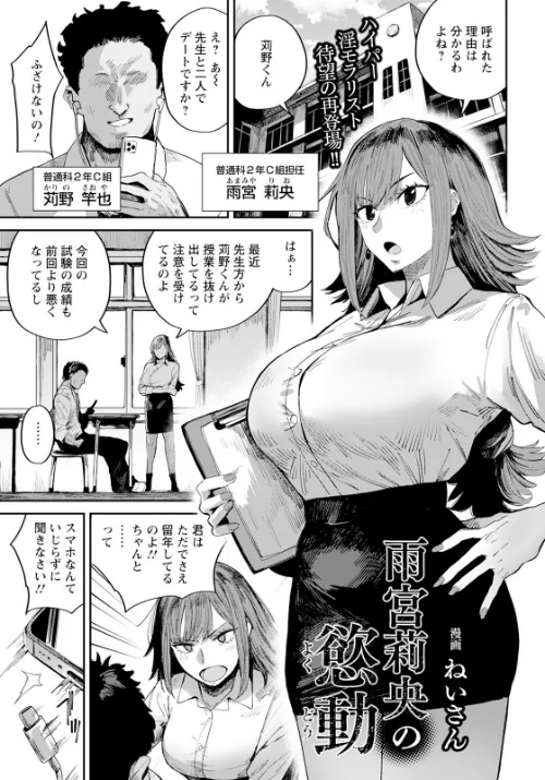 【エロ漫画】雨宮莉央の慾動 【単話】(単話)/2025-05-15発売 試し読みサンプル 2ページ目