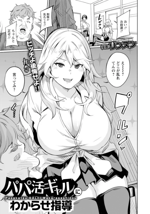 【エロ漫画】パパ活ギャルにわからせ指導 【単話】(単話)/2025-05-15発売 試し読みサンプル 2ページ目