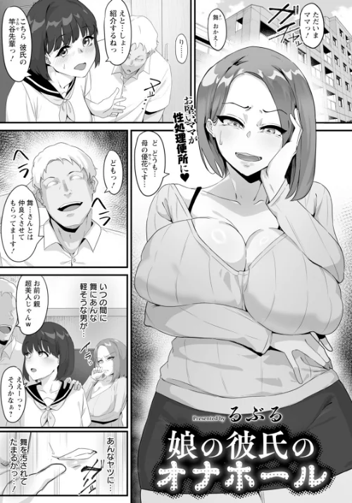 【エロ漫画】娘の彼氏のオナホール 【単話】（単話）/2025-06-15発売 試し読みサンプル 2ページ目