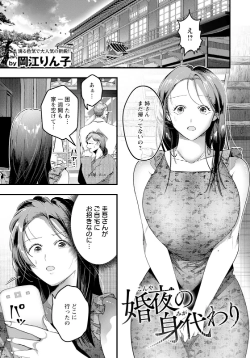 【エロ漫画】婚夜の身代わり 【単話】(単話)/2025-07-15発売 試し読みサンプル 2ページ目