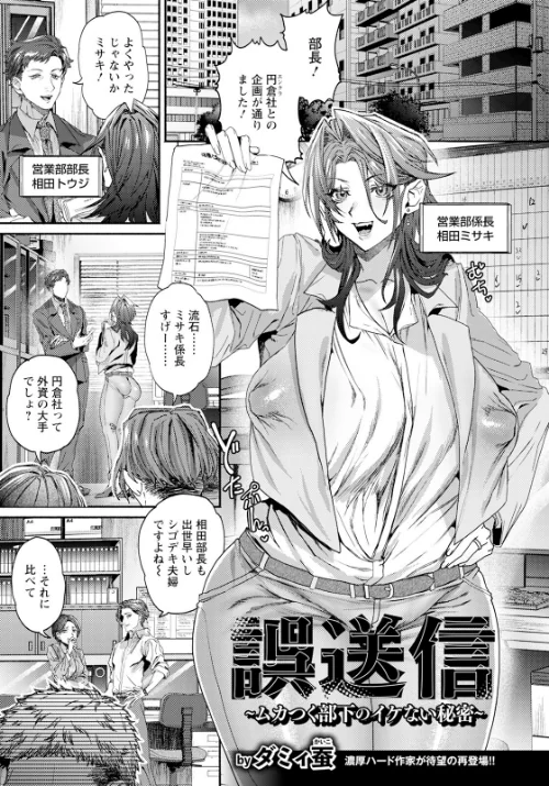【エロ漫画】誤送信 〜ムカつく部下のイケない秘密〜 【単話】(単話)/2025-07-15発売 試し読みサンプル 2ページ目