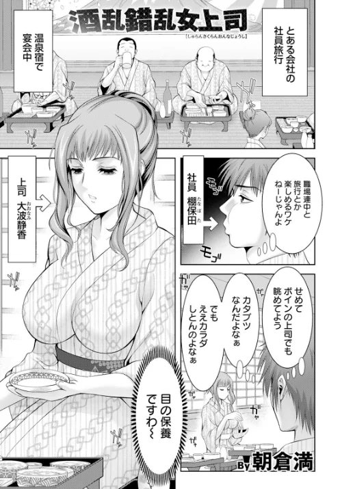【エロ漫画】酒乱錯乱女上司 【単話】(単話)/2025-07-15発売 試し読みサンプル 2ページ目