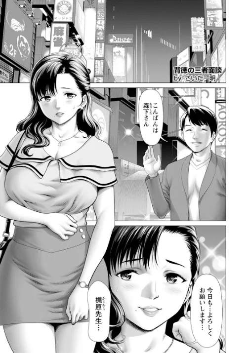 【エロ漫画】背徳の三者面談 【単話】（単話）/2025-07-15発売 試し読みサンプル 2ページ目