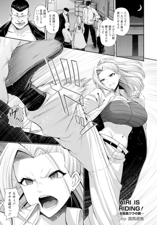 【エロ漫画】AIRI IS RIDING ! 〜女総長ウラの貌〜 【単話】(単話)/2025-10-15発売 試し読みサンプル 2ページ目