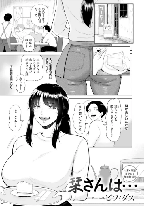 【エロ漫画】栞さんは… 【単話】(単話)/2025-10-15発売 試し読みサンプル 2ページ目