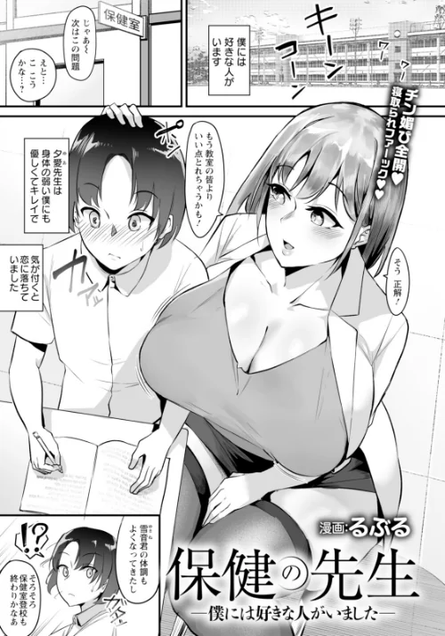 【エロ漫画】保健の先生 〜僕には好きな人がいました〜 【単話】(単話)/2025-10-15発売 試し読みサンプル 2ページ目