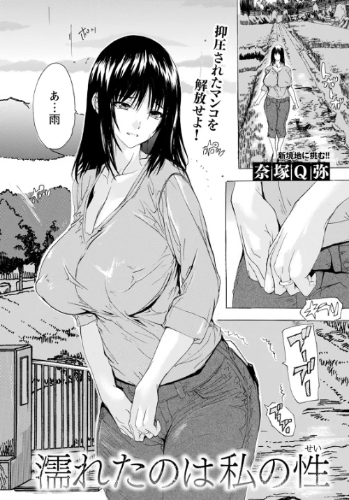 【エロ漫画】濡れたのは私の性 【単話】（単話）/2025-11-15発売 試し読みサンプル 2ページ目