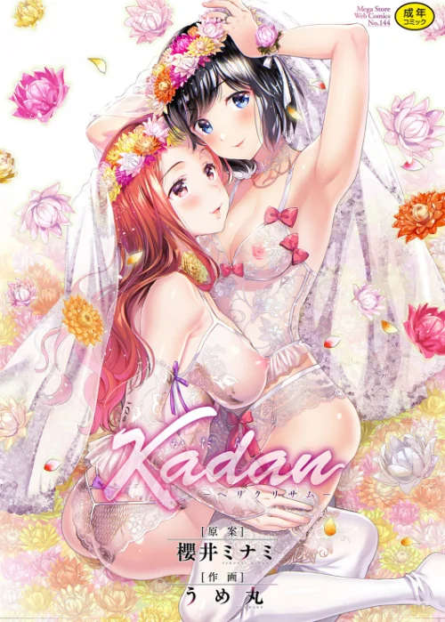 【エロ漫画】Kadan―ヘリクリサム―/2020-03-09発売 試し読みサンプル 2ページ目