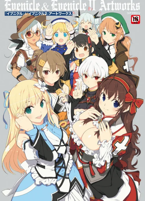 【エロ漫画】『イブニクル』&『イブニクル2』アートワークス/2020-04-25発売 試し読みサンプル 2ページ目