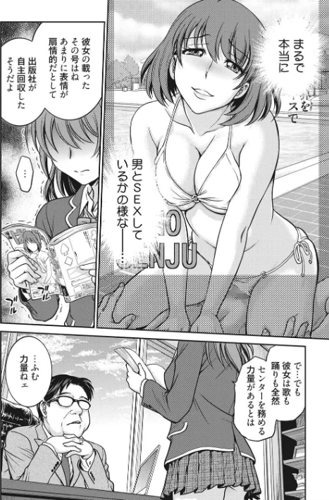 【エロ漫画】アイドル調教〜ましろ〜/2020-08-28発売 試し読みサンプル 8ページ目