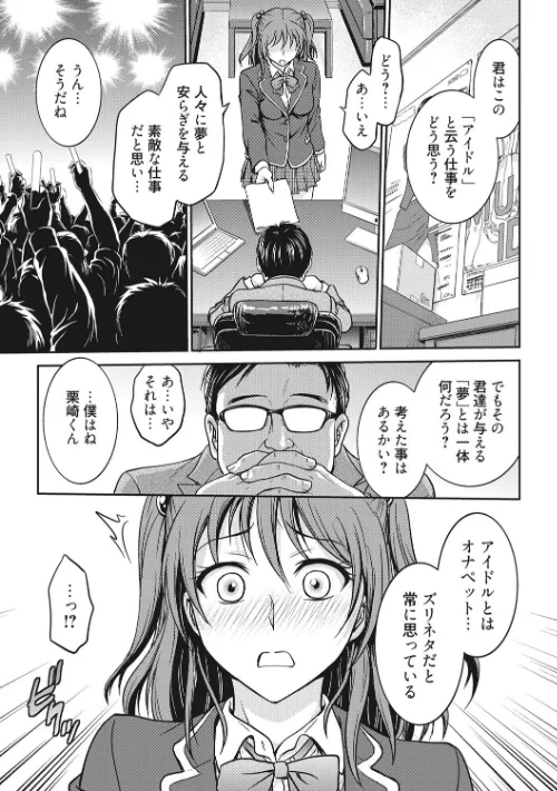 【エロ漫画】アイドル調教〜ましろ〜/2020-08-28発売 試し読みサンプル 9ページ目