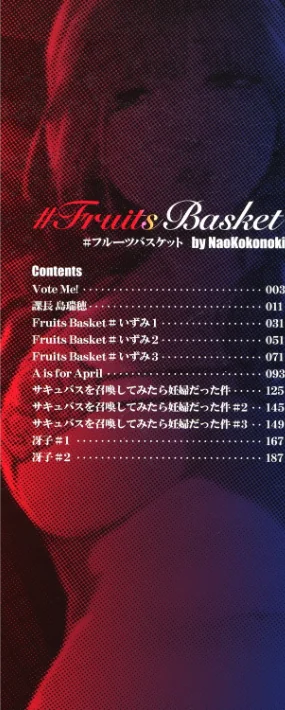 【エロ漫画】#Fruits Basket/2021-05-28発売 試し読みサンプル 2ページ目