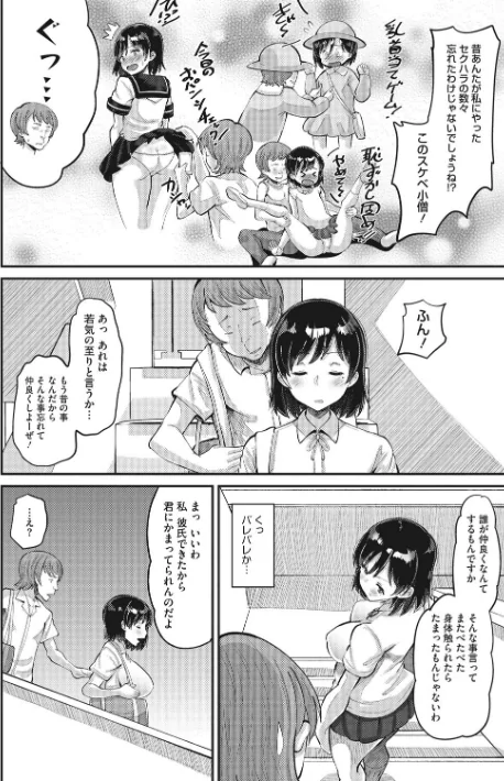 【エロ漫画】即ハメ彼女 カレ氏に絶対ナイショの中出し恋人契約 【FANZA限定】【デジタル特装版】/2022-03-31発売 試し読みサンプル 8ページ目