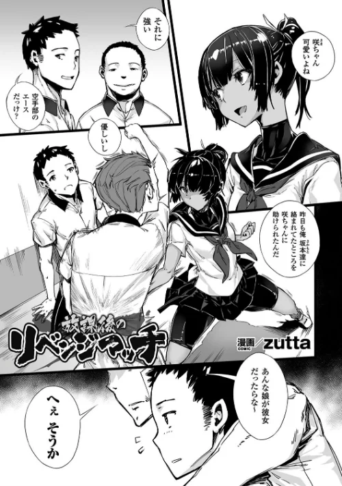 【エロ漫画】放課後のリベンジマッチ(単話)/2018-07-05発売 試し読みサンプル 2ページ目