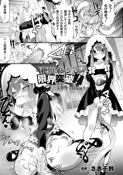 【エロ漫画】絶頂ダンジョン限界突破！（単話）/2020-11-16発売 試し読みサンプル 2ページ目