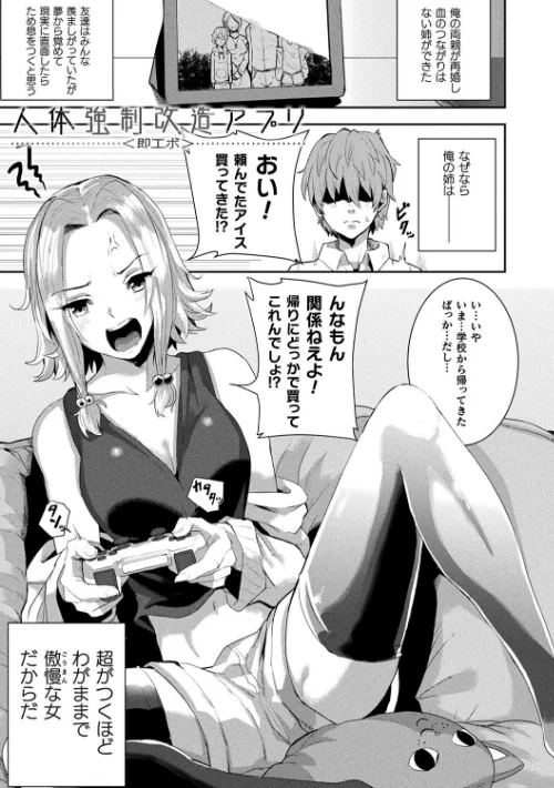 【エロ漫画】状態変禍 改造アプリで逆襲エッチ/2022-07-07発売 試し読みサンプル 3ページ目