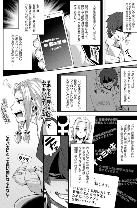 【エロ漫画】状態変禍 改造アプリで逆襲エッチ/2022-07-07発売 試し読みサンプル 4ページ目