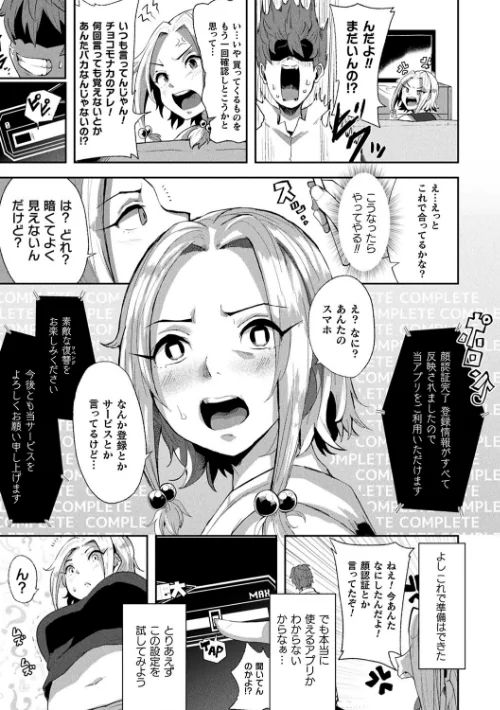 【エロ漫画】状態変禍 改造アプリで逆襲エッチ/2022-07-07発売 試し読みサンプル 5ページ目