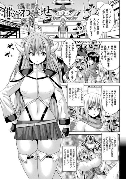 【エロ漫画】異世界催淫わからせ紀行/2023-02-11発売 試し読みサンプル 11ページ目