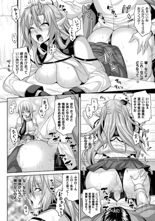 【エロ漫画】異世界催淫わからせ紀行/2023-02-11発売 試し読みサンプル 16ページ目