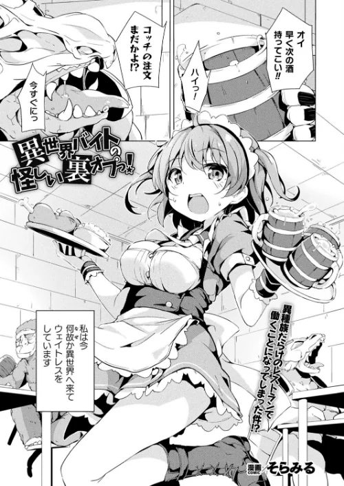 【エロ漫画】 異世界バイトの怪しい裏オプっ!(単話)/2024-01-28発売 試し読みサンプル 2ページ目