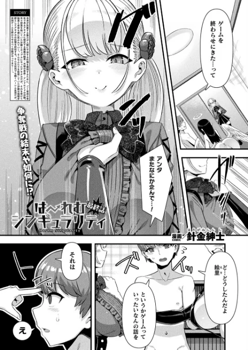 【エロ漫画】はーれむシンギュラリティ(単話)/2024-09-28発売 試し読みサンプル 2ページ目