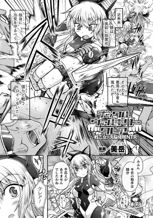 【エロ漫画】ナックルヴァルキリー クレア 〜戦乙女、洗脳催●NTR〜【単話】（単話）/2024-11-23発売 試し読みサンプル 2ページ目