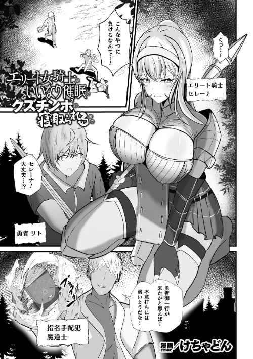 【エロ漫画】エリート女騎士がいいなり催●でクズチンポに寝取られるまで【単話】(単話)/2024-11-23発売 試し読みサンプル 2ページ目