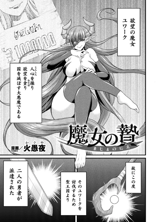 【エロ漫画】魔女の贄【単話】(単話)/2024-11-23発売 試し読みサンプル 2ページ目